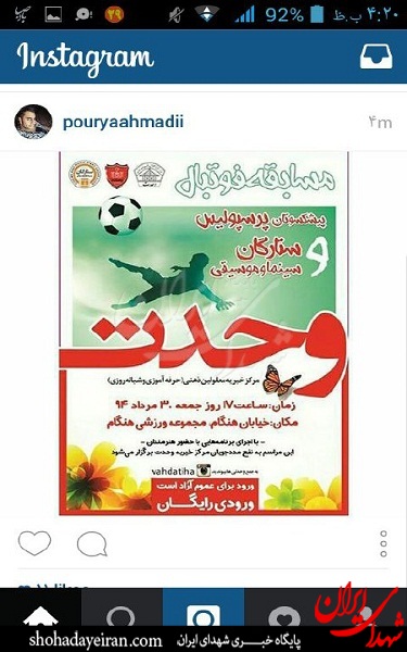 برگزاری فوتبال هنرمندان با حضور زنان؟! برگزاری فوتبال هنرمندان با حضور زنان؟!