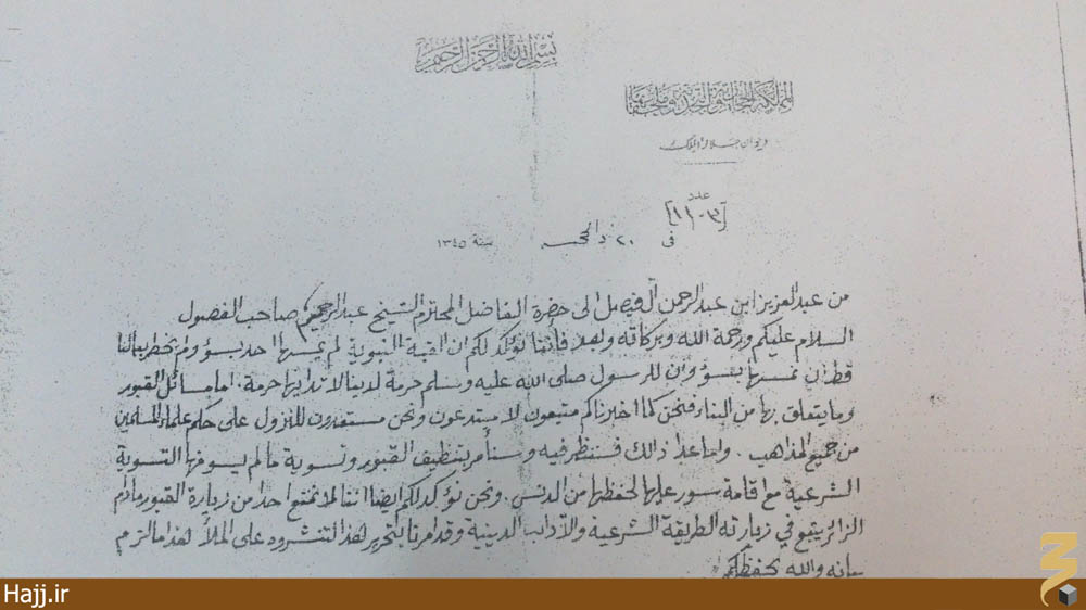آيتاللهي كه جلوي تخريب بقيع را گرفت+سند آيتاللهي كه جلوي تخريب بقيع را گرفت+سند