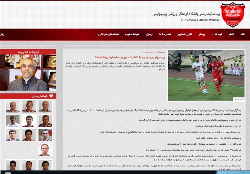تیتر جالب سایت پرسپولیس بعد از باخت! +عکس تیتر جالب سایت پرسپولیس بعد از باخت! +عکس