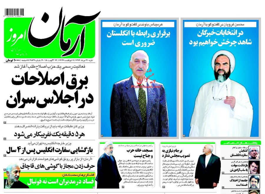 ذوقزدگی زنجیرهایها از بازگشت فتنهگران+ تصاویر ذوقزدگی زنجیرهایها از بازگشت فتنهگران+ تصاویر
