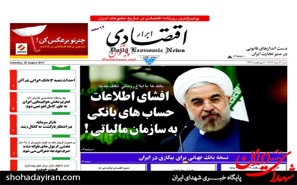 عکس/پیشخوان روزنامه‌های شنبه ۳۱ مرداد ۱۳۹۴