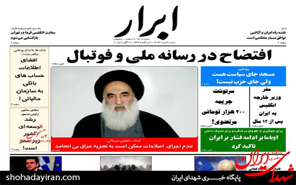 عکس/پیشخوان روزنامه‌های شنبه ۳۱ مرداد ۱۳۹۴