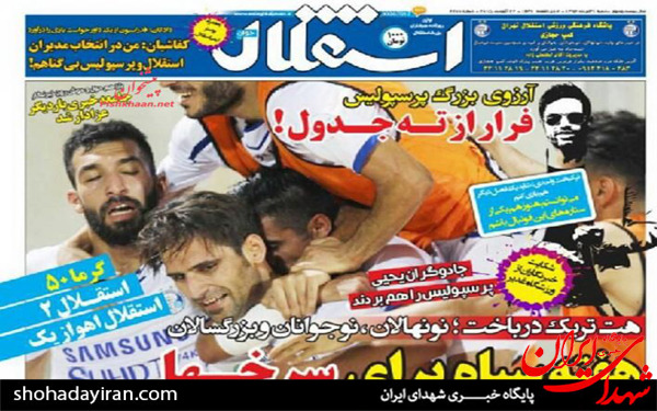 عکس/پیشخوان روزنامه‌های شنبه ۳۱ مرداد ۱۳۹۴