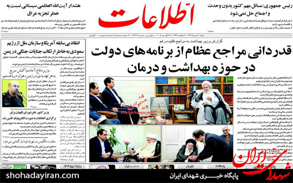 عکس/پیشخوان روزنامه‌های شنبه ۳۱ مرداد ۱۳۹۴