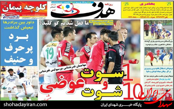 عکس/پیشخوان روزنامه‌های شنبه ۳۱ مرداد ۱۳۹۴