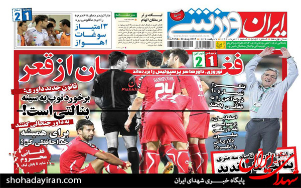 عکس/پیشخوان روزنامه‌های شنبه ۳۱ مرداد ۱۳۹۴