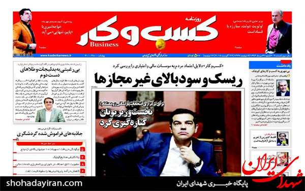 عکس/پیشخوان روزنامه‌های شنبه ۳۱ مرداد ۱۳۹۴