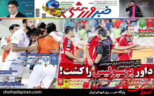 عکس/پیشخوان روزنامه‌های شنبه ۳۱ مرداد ۱۳۹۴