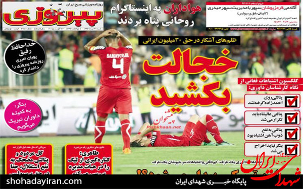 عکس/پیشخوان روزنامه‌های شنبه ۳۱ مرداد ۱۳۹۴