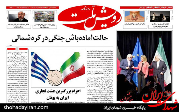 عکس/پیشخوان روزنامه‌های شنبه ۳۱ مرداد ۱۳۹۴