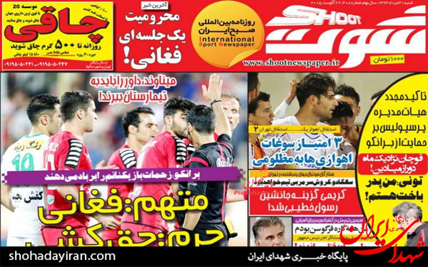 عکس/پیشخوان روزنامه‌های شنبه ۳۱ مرداد ۱۳۹۴