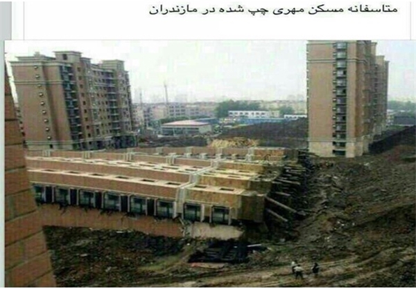 واژگونی آپارتمان مربوط به مسکن مهر مازندران!+ عکس واژگونی آپارتمان مربوط به مسکن مهر مازندران!+ عکس