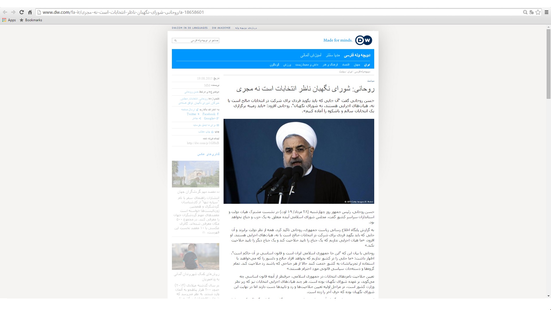 حمایت عجیب رسانههای بیگانه از سخنان روحانی+تصاویر حمایت عجیب رسانههای بیگانه از سخنان روحانی+تصاویر