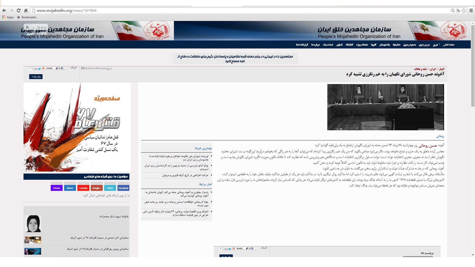 حمایت عجیب رسانههای بیگانه از سخنان روحانی+تصاویر حمایت عجیب رسانههای بیگانه از سخنان روحانی+تصاویر