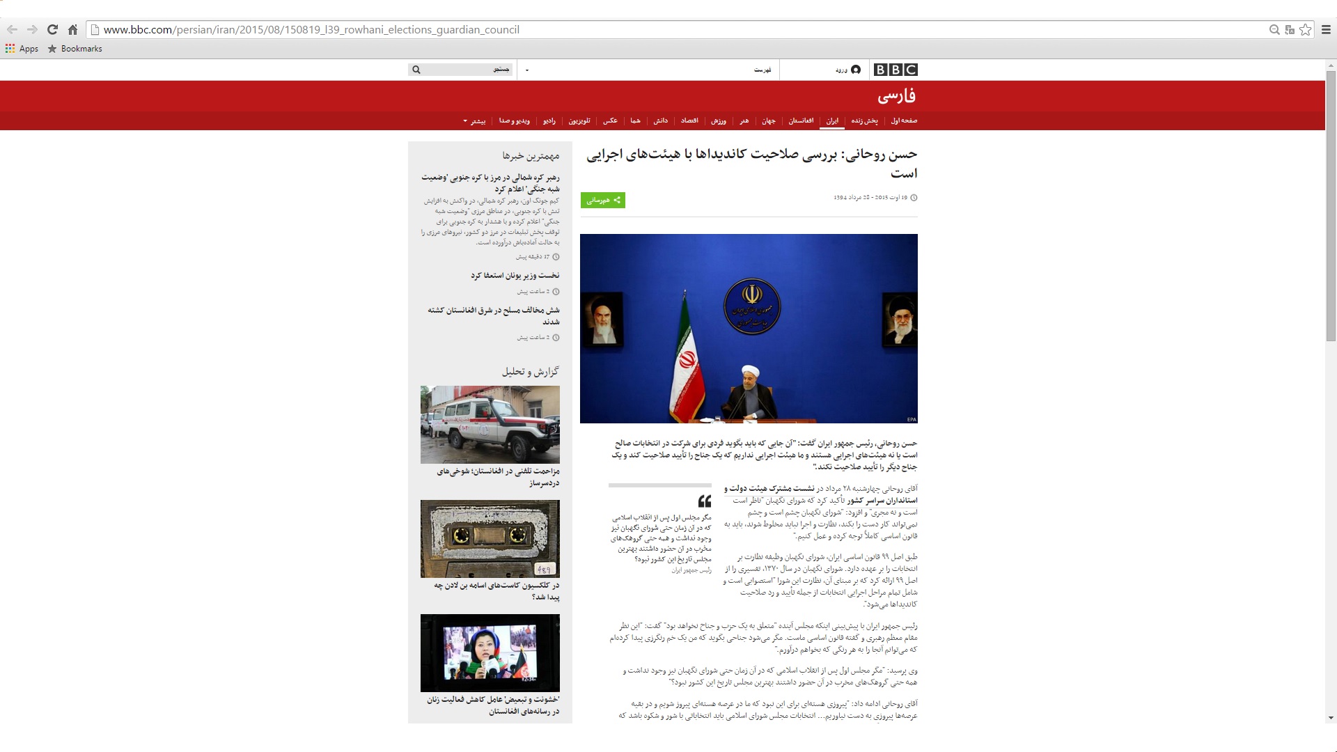 حمایت عجیب رسانههای بیگانه از سخنان روحانی+تصاویر حمایت عجیب رسانههای بیگانه از سخنان روحانی+تصاویر