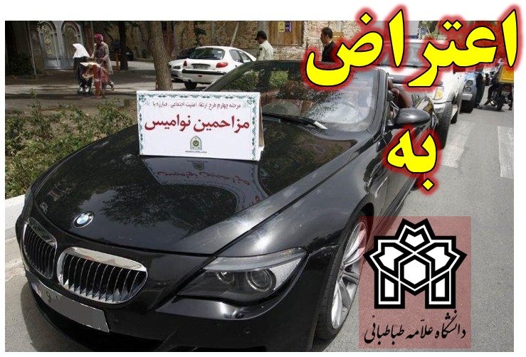 به خطرافتادن ۱۰۰۰ دانشجوی دختر دانشگاه علامه به خطرافتادن ۱۰۰۰ دانشجوی دختر دانشگاه علامه