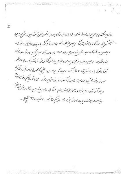 سندی که محسن رضایی برای اولین‌بار منتشر کرد