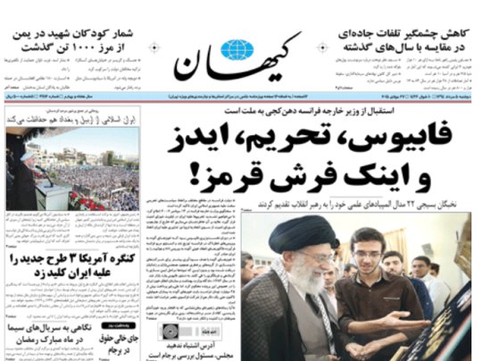 تیتر یک کیهان برای سفر فابیوس به تهران+عکس
