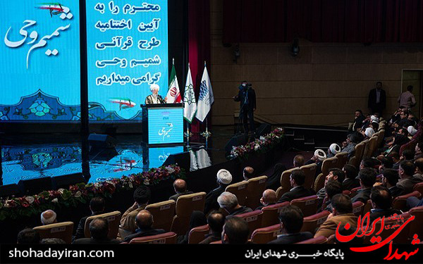 عکس/مراسم پایانی طرح شمیم وحی