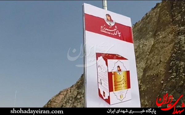 تبلیغ چای شهرزاد با دختر بی حجاب + عکس تبلیغ چای شهرزاد با دختر بی حجاب + عکس
