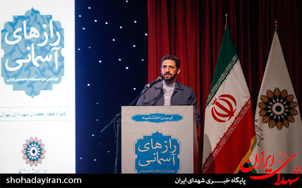 عکس/اختتامیه چهارمین جشنواره رازهای آسمانی
