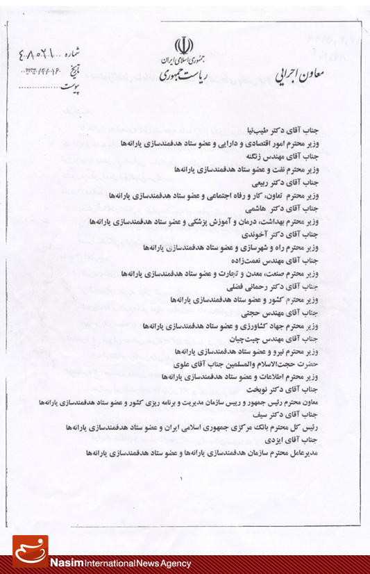 نوبخت از دستور گرانی ۱۸ کالا خبر داشته...!+ سند نوبخت از دستور گرانی ۱۸ کالا خبر داشته...!+ سند