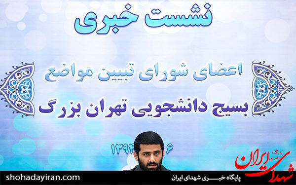 عکس/نشست خبری مسئولان بسیج دانشجویی
