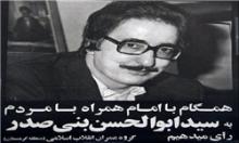 درخواست ۲۰۰ هزار دلاری بنیصدر درخواست ۲۰۰ هزار دلاری بنیصدر