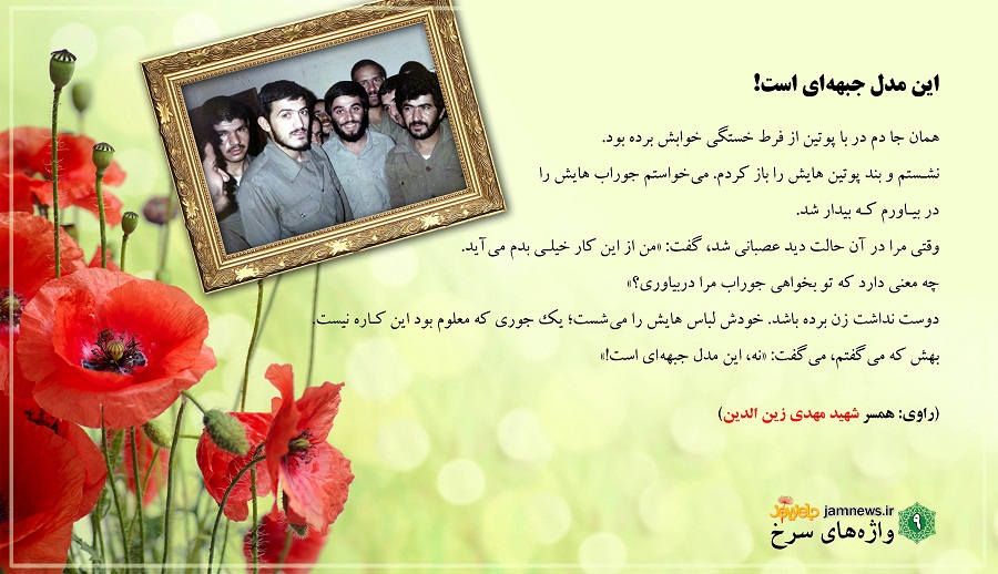 این مدل جبهه ای است!