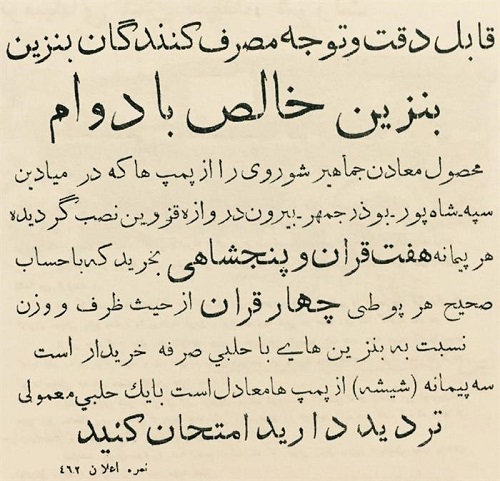 تبلیغ بنزین 84 سال پیش را ببینید +عکس تبلیغ بنزین 84 سال پیش را ببینید +عکس