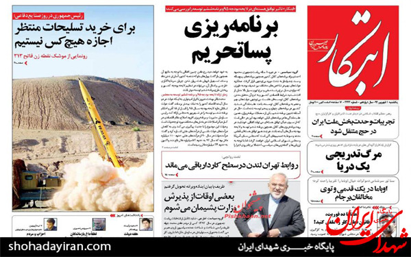 عکس/پیشخوان روزنامه های امروز