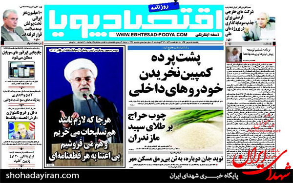 عکس/پیشخوان روزنامه های امروز