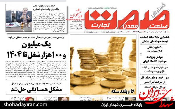 عکس/پیشخوان روزنامه های امروز