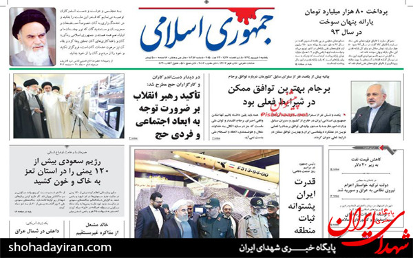 عکس/پیشخوان روزنامه های امروز
