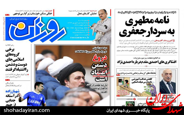 عکس/پیشخوان روزنامه های امروز