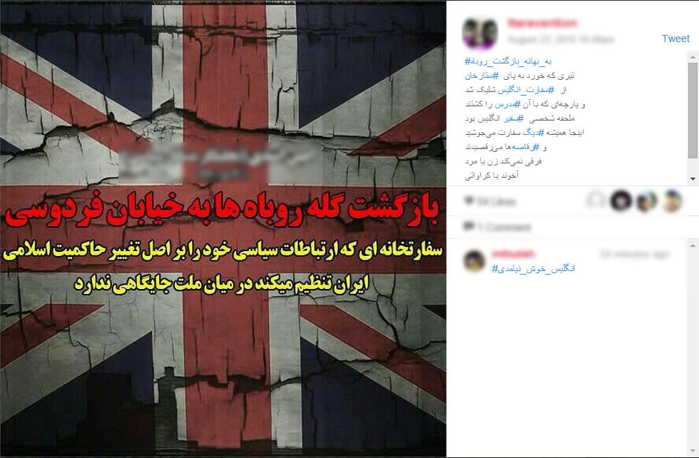 حواشی بازگشایی سفارت انگلیس در فضای مجازی