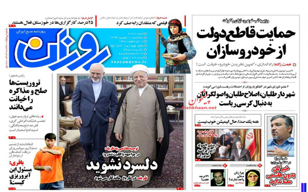 عکس/تصاویر روزنامه های امروز کشور