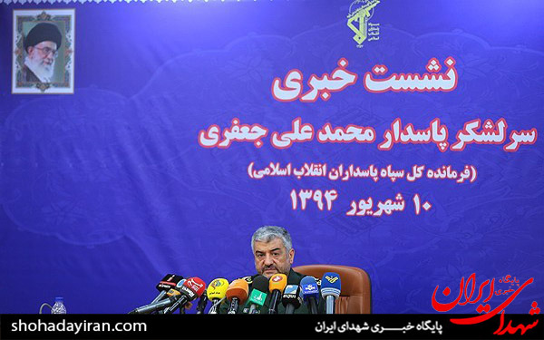 عکس/نشست خبری فرمانده کل سپاه پاسداران انقلاب اسلامی