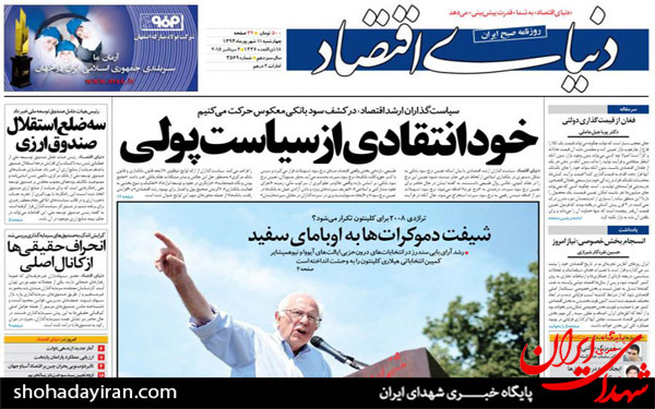 عکس/تصاویر روزنامه های امروز کشور