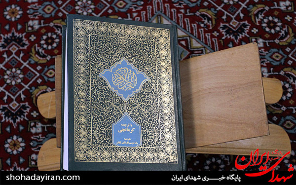 عکس/رونمایی از اولین ترجمه قرآن کریم به زبان کرمانجی (کردی شمال خراسان)مشهد