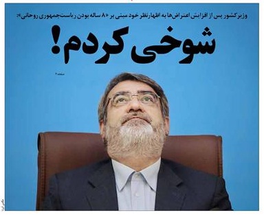 تیتر معنادار در واکنش به اظهارات وزیر کشور+عکس