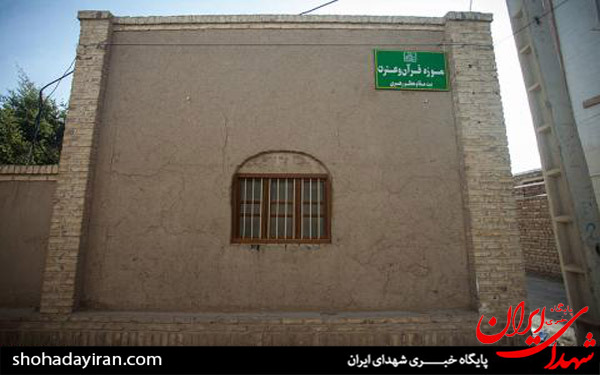 عکس/منزل رهبر انقلاب در دوران تبعید