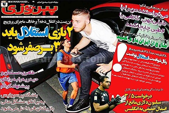 حمله شدید روزنامه پیروزی به استقلال +عکس حمله شدید روزنامه پیروزی به استقلال +عکس