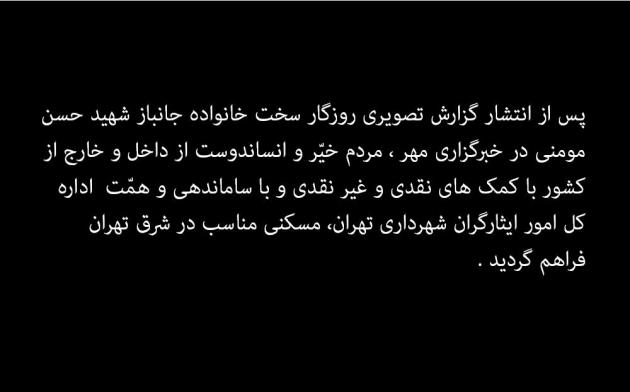 اسکان خانواده جانباز شهید در منزل جدید + تصاویر