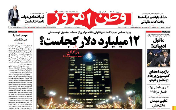 عکس/تصاویر روزنامه های امروز کشور