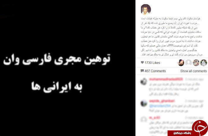 شکایت بازیگر ایرانی از مجری شبکه معاند+عکس شکایت بازیگر ایرانی از مجری شبکه معاند+عکس