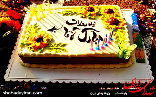 عکس/ جشنِ تولد برای یک «مدافع حرم»