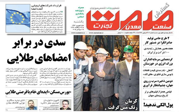 عکس/تصاویر روزنامه های امروز کشور