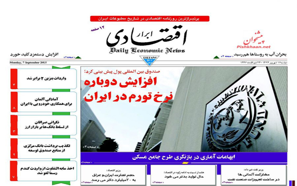 عکس/تصاویر روزنامه های امروز کشور