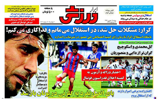 عکس/تصاویر روزنامه های امروز کشور